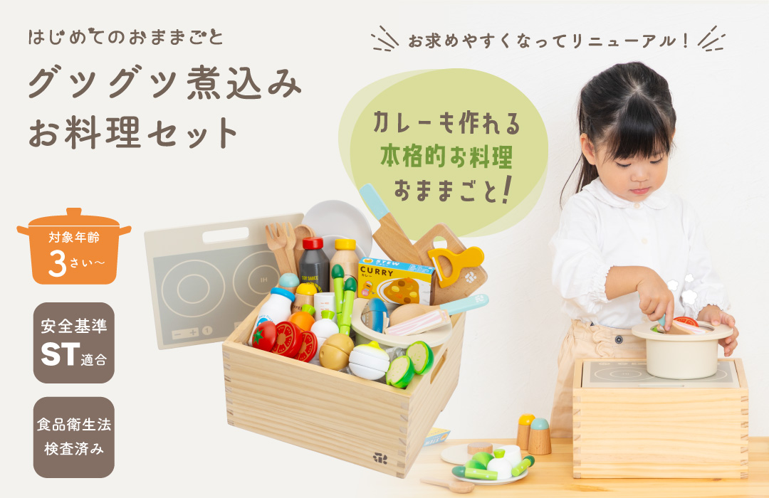 木のおままごと 知育玩具 ウッディプッディ 【公式】