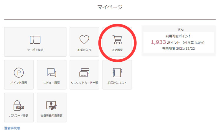 購入した商品のレビューを記入する