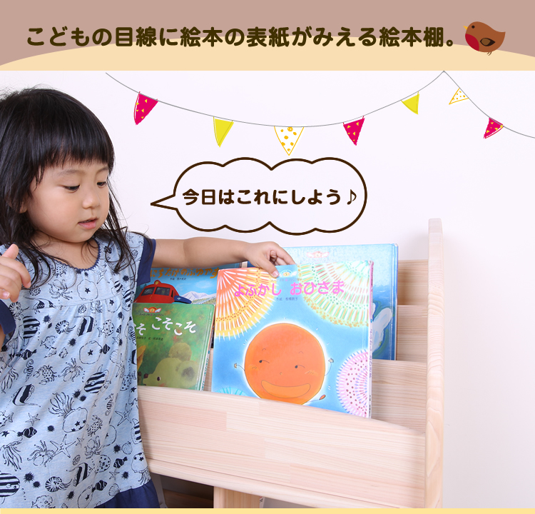 絵本棚