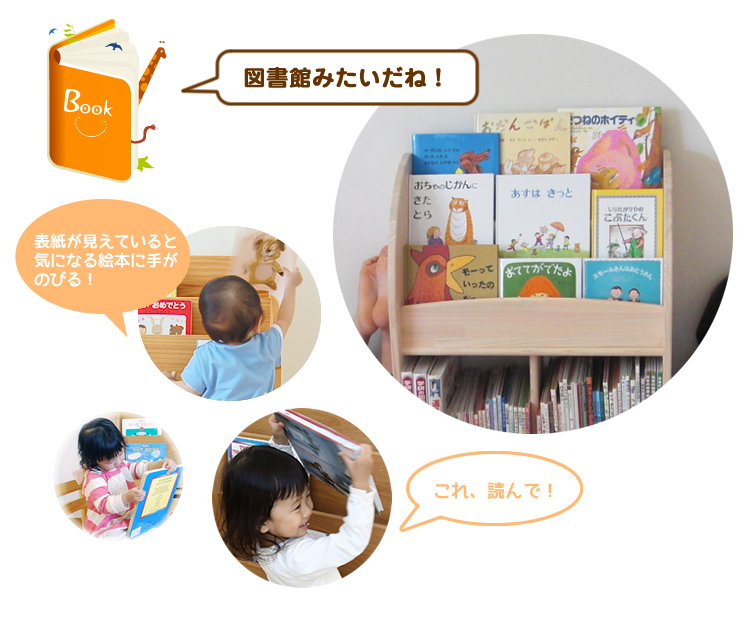 絵本棚