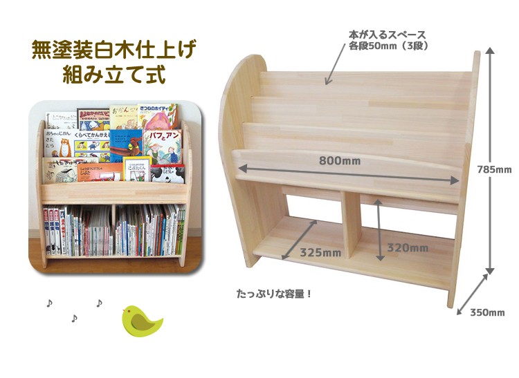 絵本棚