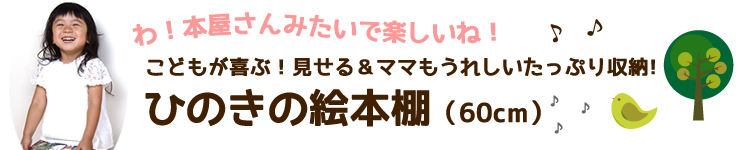 絵本棚