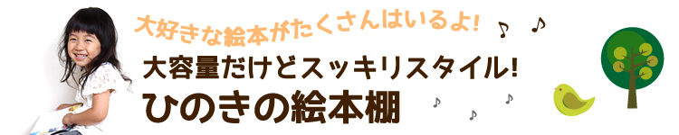 絵本棚