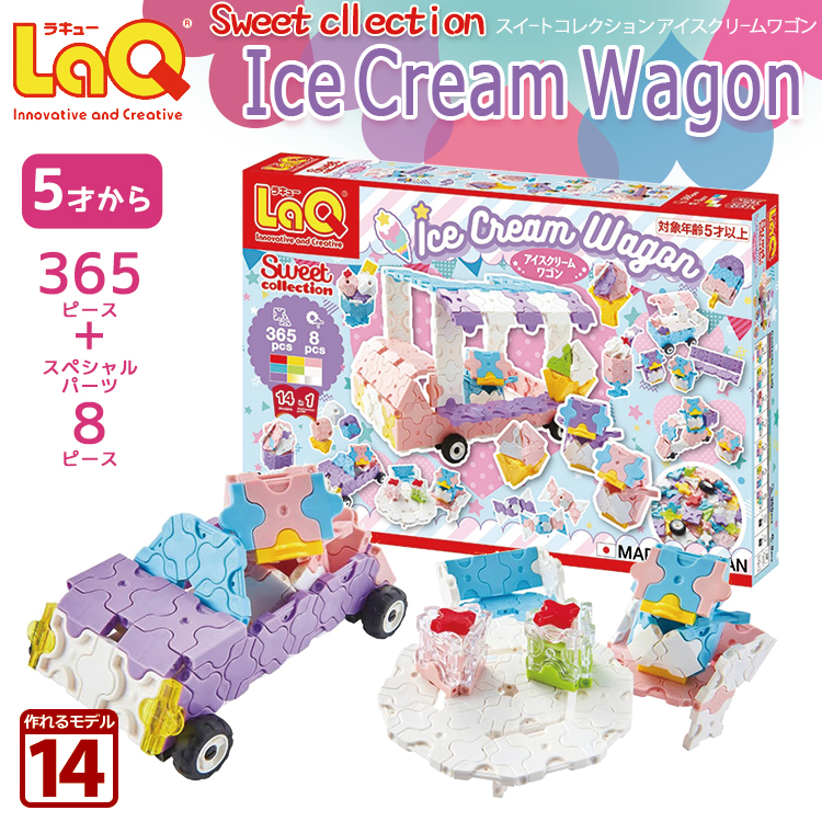 LaQ(ラキュー)スイートコレクション アイスクリームワゴン