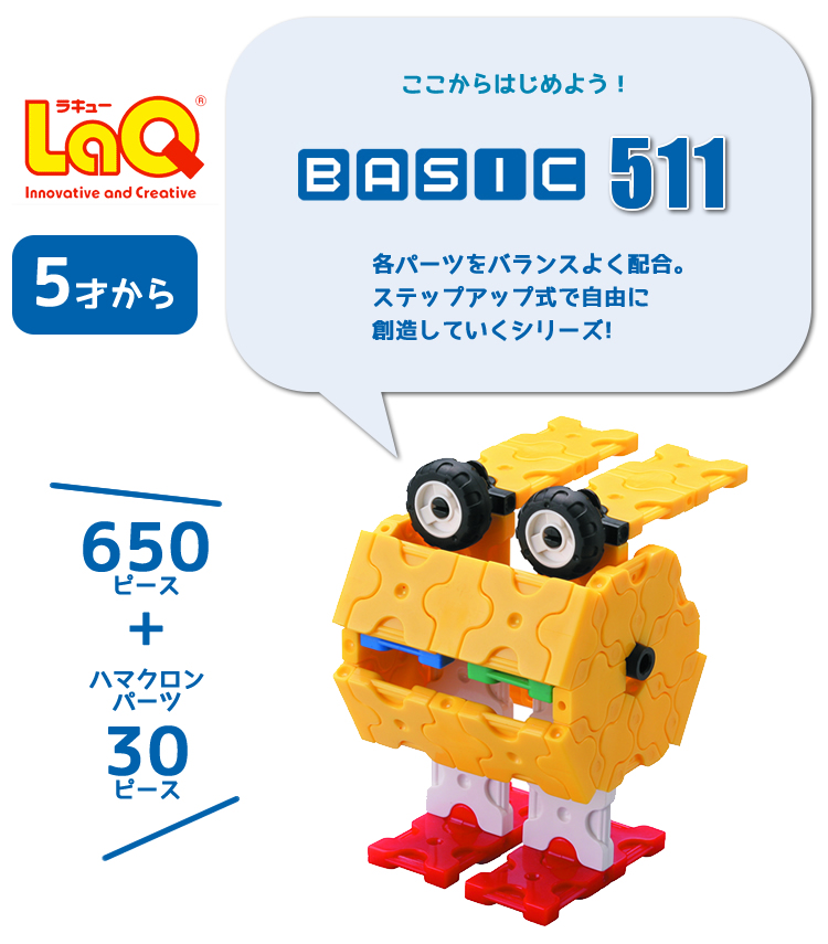 LaQ（ラキュー） 知育ブロック ベーシック511 | ウッディプッディ