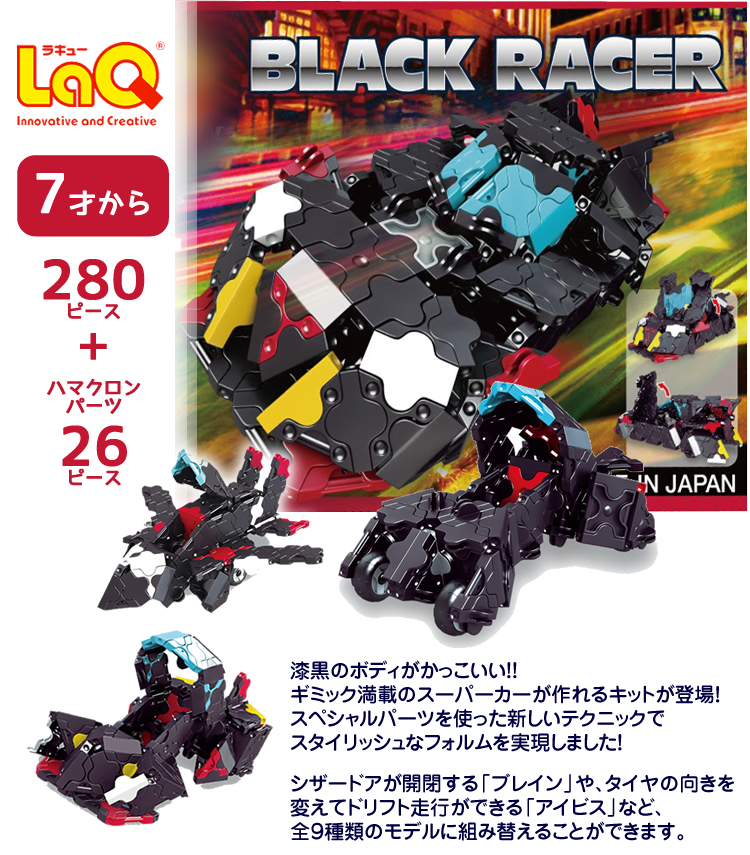 Laq ラキュー ハマクロンストラクター ブラックレーサー 公式 木のおもちゃ 知育玩具 おままごと ウッディプッディ Woody Puddy 本店