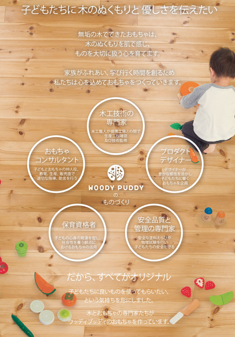 子どもたちに木のぬくもりと優しさを伝えたい