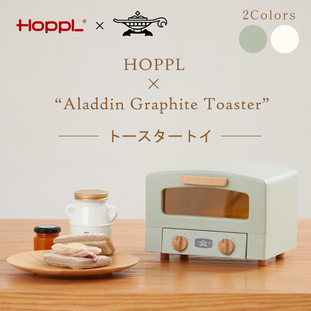 HOPPL アラジン グラファイトトースターコラボ トースタートイ
