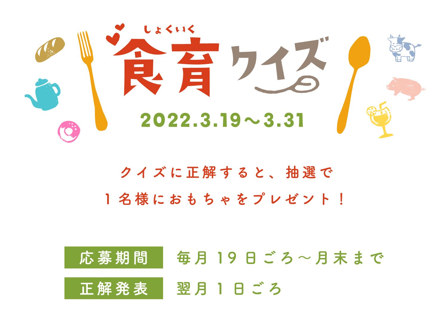 毎月19日は食育クイズ 木のおもちゃ 知育玩具のウッディプッディ