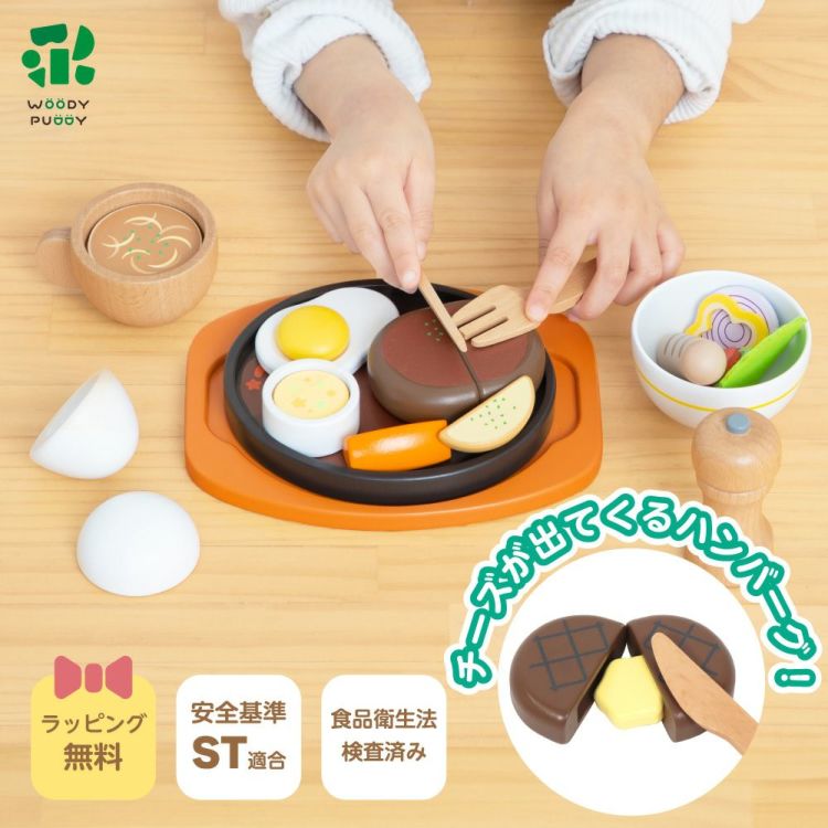 はじめてのおままごと 洋食屋さんセット 木のおもちゃ 知育玩具のウッディプッディ