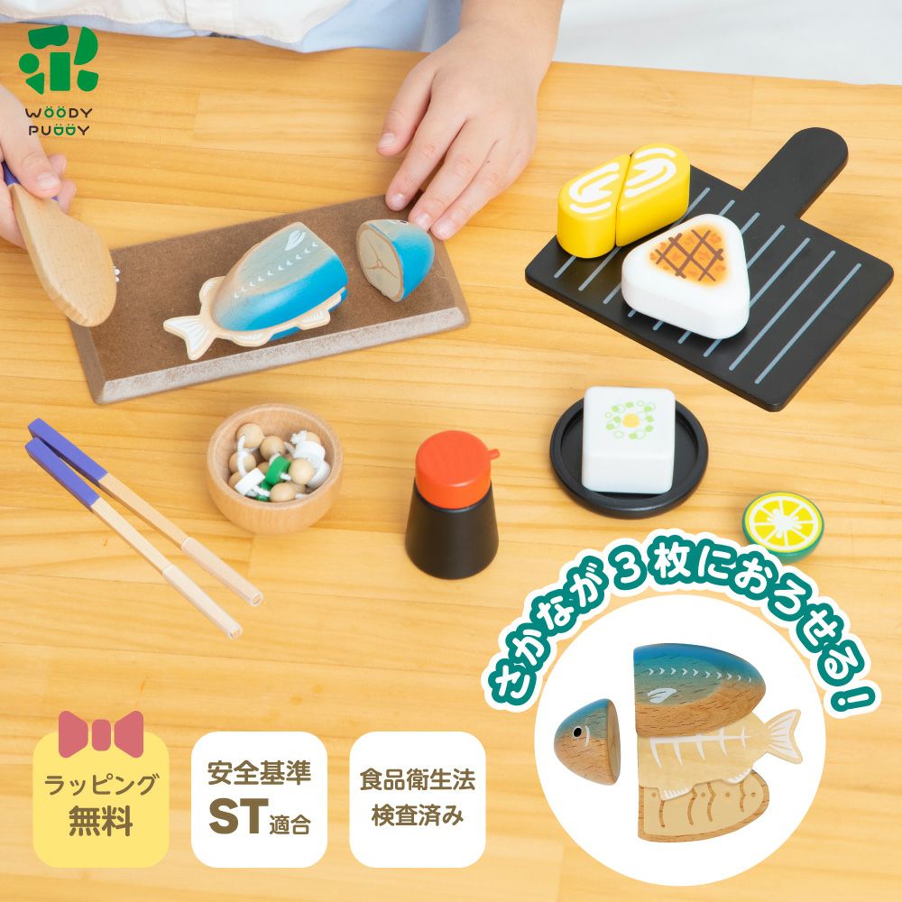 はじめてのおままごと 和食セット | ウッディプッディ