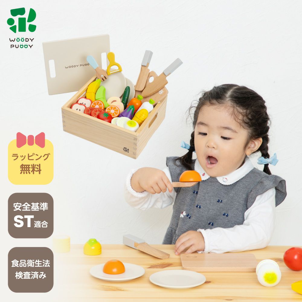木のおままごと 知育玩具 ウッディプッディ 【公式】