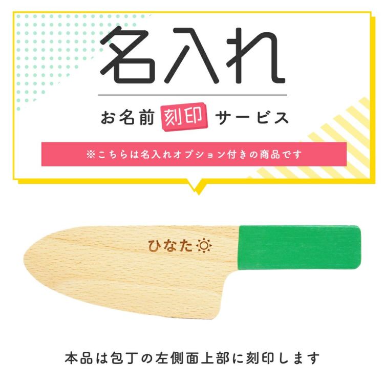 名入れ無料】 はじめてのおままごと 食材フルセット(特典付き) | ウッディプッディ