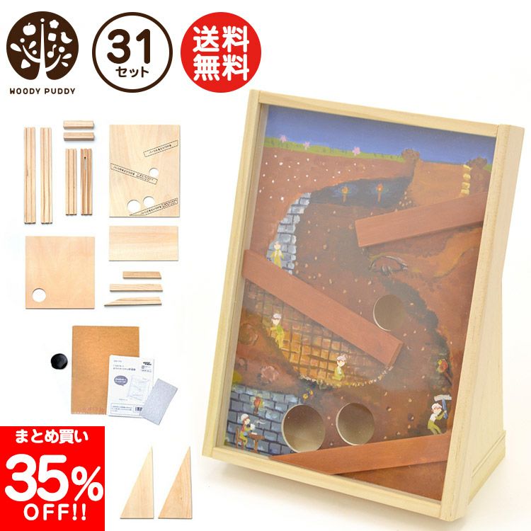 まとめ買いで35%OFF＋1個ついてくる】工作キット(スライダーコイン貯金