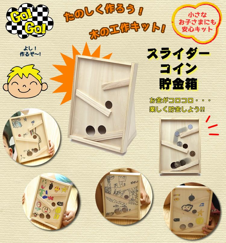 まとめ買いで35 Off 1個ついてくる 工作キット スライダーコイン貯金箱 30セット 予備1セット ウッディプッディ