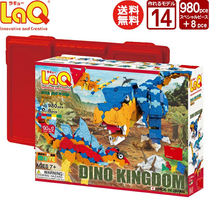 LaQ（ラキュー） ダイナソーワールド ディノキングダム(980pcs) | ウッディプッディ