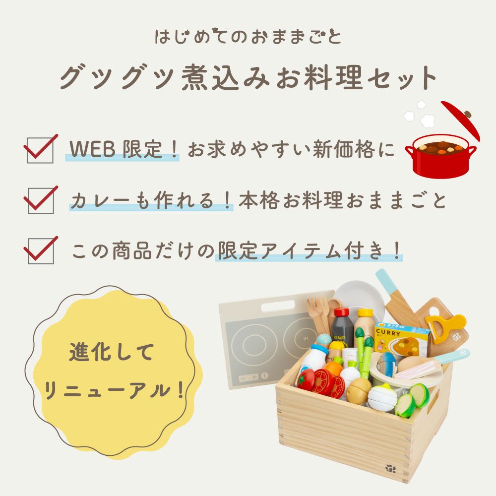 新品 未使用 天然木 木製 ままごと 木のおもちゃ ウッディプッ