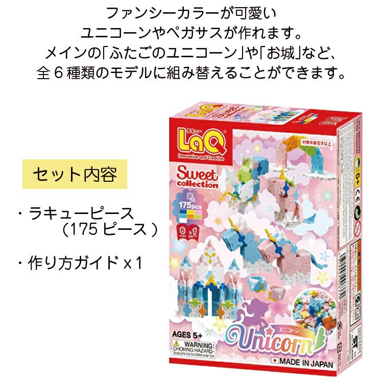 Laq ラキュー スイートコレクション ユニコーン 175pcs 木のおもちゃ 知育玩具のウッディプッディ