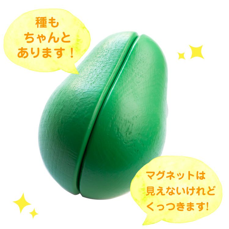 はじめてのおままごと アボカド | ウッディプッディ