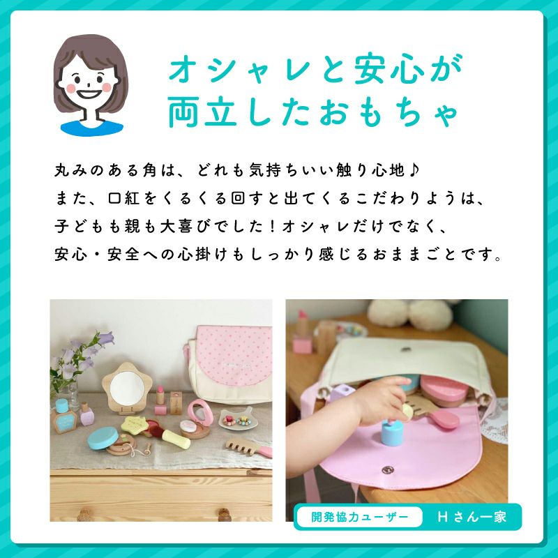 はじめてのおままごと きらきらコスメセット | ウッディプッディ