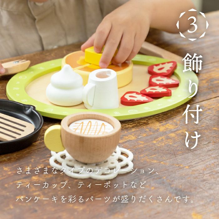 はじめてのおままごと パンケーキ&カフェセット | ウッディプッディ