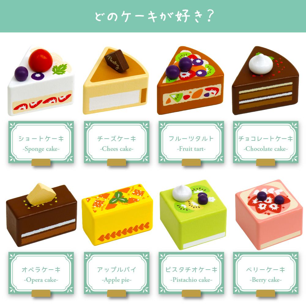 はじめてのおままごと パティスリーセット | ウッディプッディ 