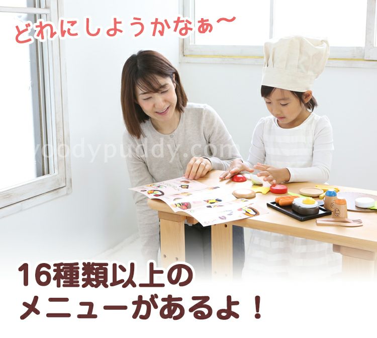 はじめてのおままごと 洋食屋さんセット | ウッディプッディ
