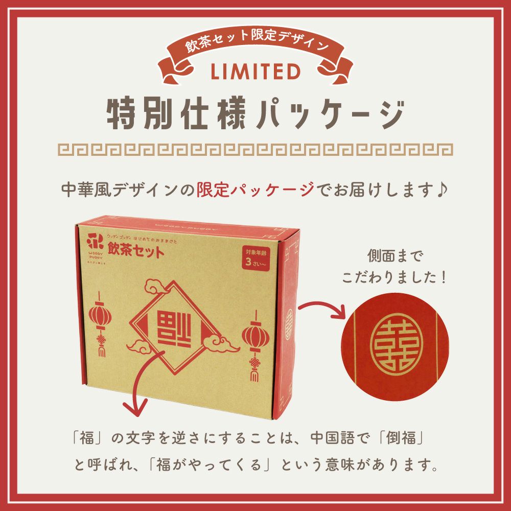 予約 2月上旬発送予定】2025福袋 はじめてのおままごと 飲茶セット | ウッディプッディ