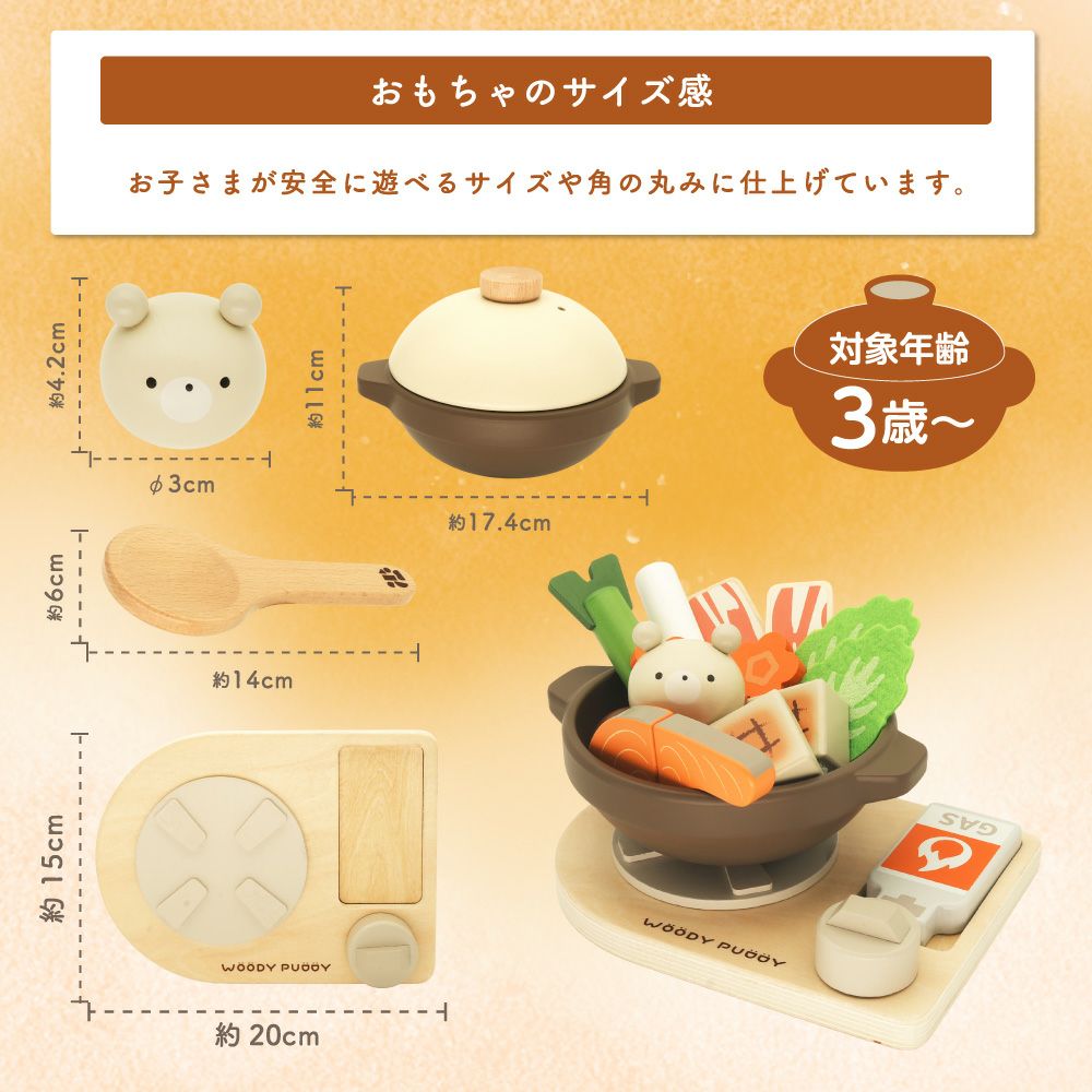2026福袋】 はじめてのおままごと あつあつ土鍋セット | ウッディプッディ